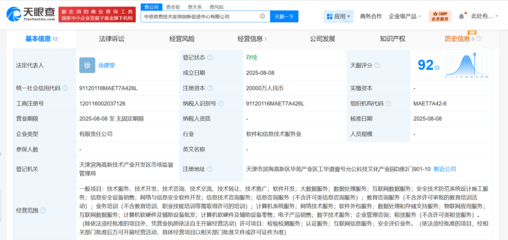強強聯合打造新引擎 中國電子與中國電信共建信創促進中心，注冊資本2億推動網絡技術開發與咨詢